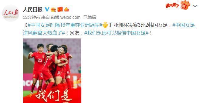 铿锵玫瑰|中国足协发贺电!男足多人祝贺女足奇迹夺冠,人民日报+央视盛赞