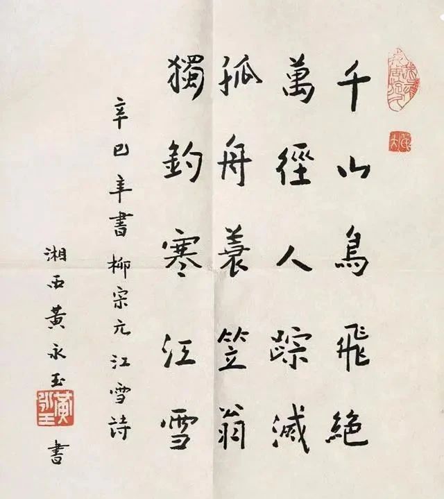 独到之处#97岁“老顽童”黄永玉的书法俏皮灵动,随意随性不随便,耐人寻味