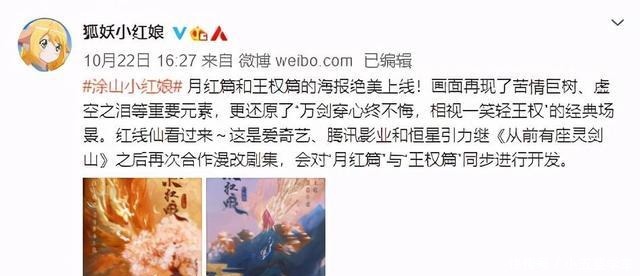 狐妖小红娘遭到漫改，变身涂山小红娘，莫不是又一部真人毁动漫