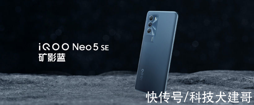 骁龙|iQOO Neo5 SE、iQOO Neo5S正式发布：分别是2199元/2699元起售