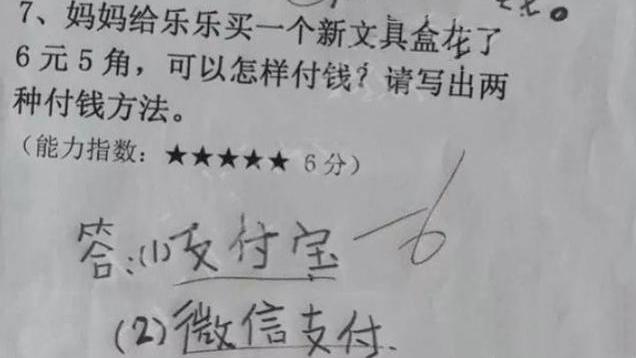 考试|倒数第一试卷走红,老师称智商太高教不了,这是怎么回事呢?