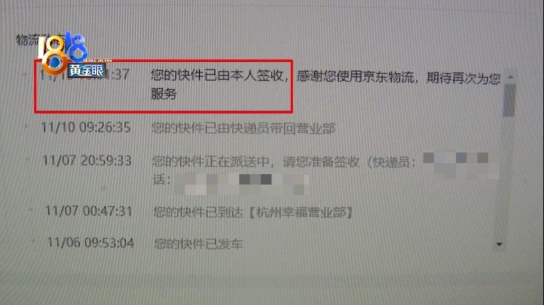 快件|网店退换货，商品“被签收”？