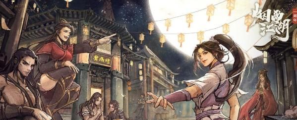 游戏中|「烟雨江湖」——剧情自由度不错的武侠手游
