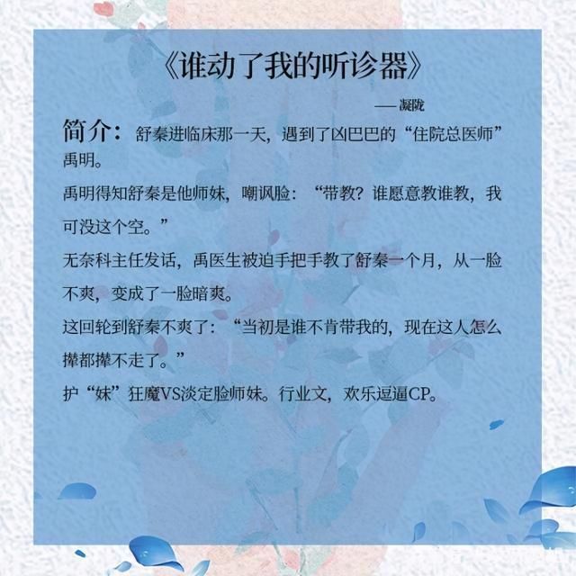 男主!五本男主是医生的甜宠文:本本都是经典,医生控的千万别错过