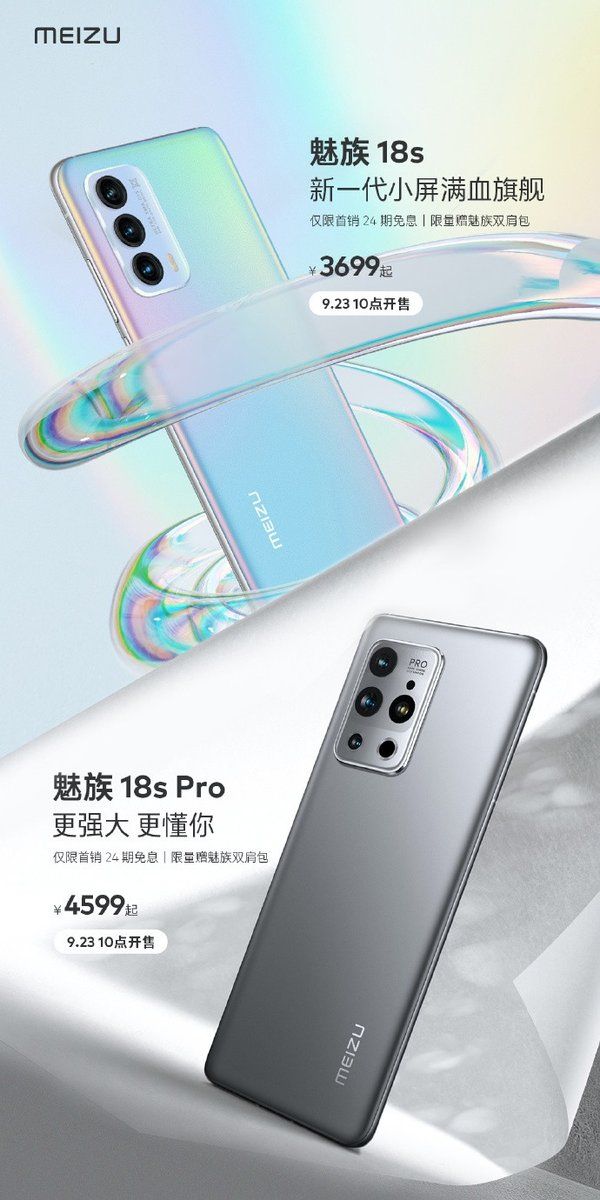 flyme|3699元起！魅族18s/Pro正式开售：软硬件全面升级，独角兽配色回归