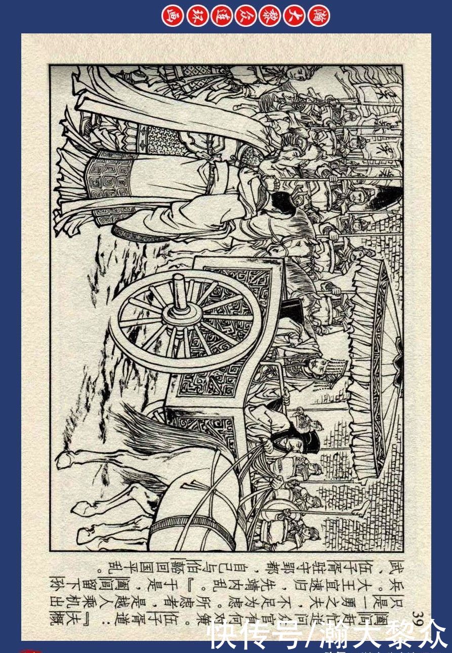 连环画|川美蓝东周连环画《东周列国故事》之四十四《哭秦廷》李明绘画