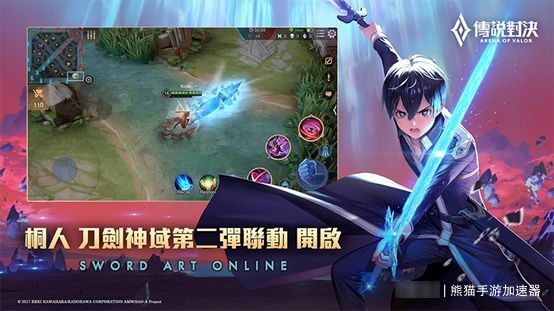 Garena|《Garena 传说对决》X《刀剑神域》第二弹 联动再启