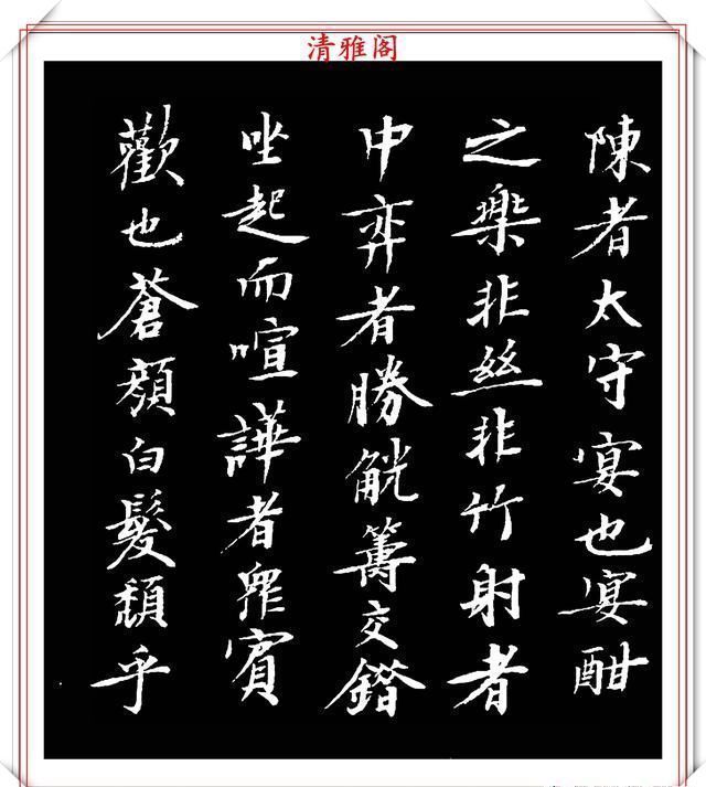 书坛大咖顾本建,楷书醉翁亭记欣赏,行笔刚健潇洒,结体古朴典雅