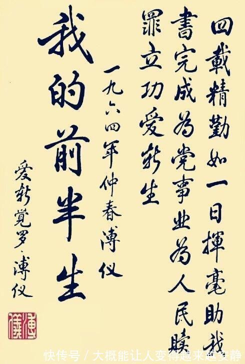 书法！溥仪的绝笔仅有28个字，书法水平非同凡响，笔法精湛，字字惊艳