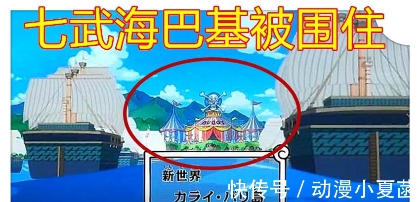 首战|海贼王957集，这是巴基为取得四皇头衔的首战，他会击败海兵史铁雷斯