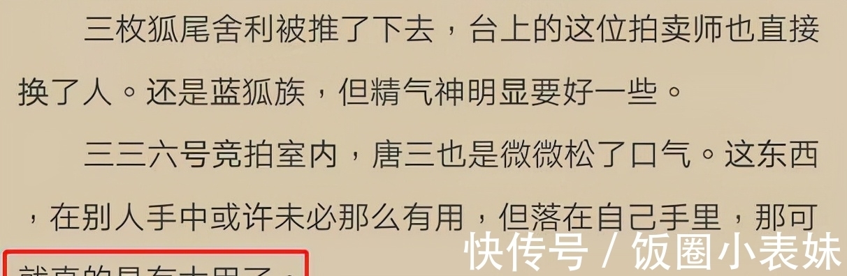 捡漏王!重生唐三:恭喜唐三成为“捡漏王”,拍卖的东西什么都是他有大用