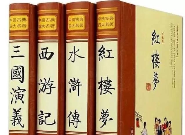 红楼梦@建国后,“六大名著”为何变成四大名著?删掉的两本人尽皆知