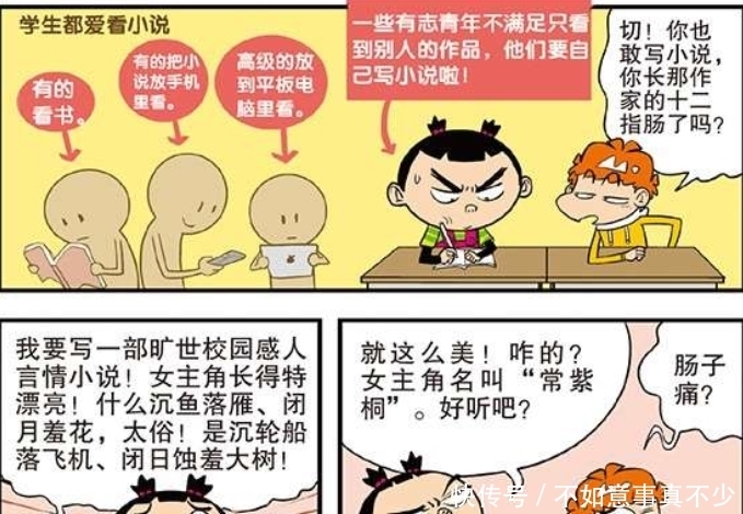 衰漫画，小衰要写小说？大脸妹很嫌弃，你该吃药了