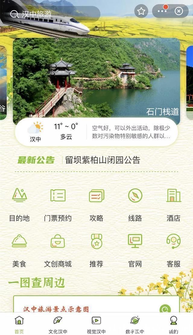 旅游|践行初心使命，汉中文旅在行动--智慧旅游篇