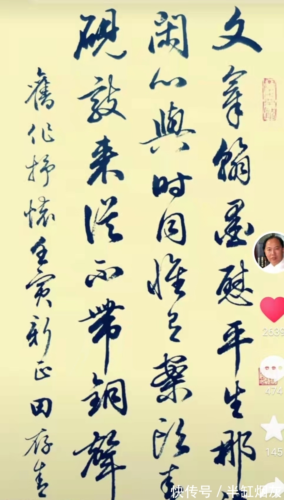 书法&田英章写诗充当书法清流,却被喷“满纸铜臭味”