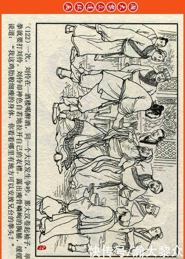  詹敏|瀚大黎众｜连环画《两晋五胡风云录》之十五《广陵绝唱》詹敏绘画