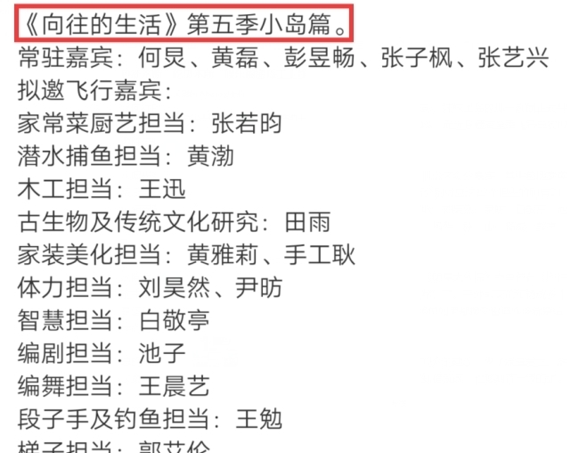 《向往的生活5》开录，张艺兴白敬亭同框，嘉宾名单曝光！