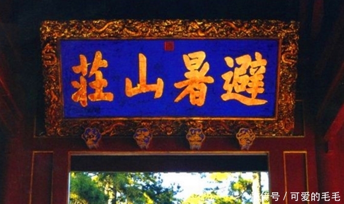 文字|康熙故意错写一字,300多年没人改动,如今还挂在避暑山庄的门上