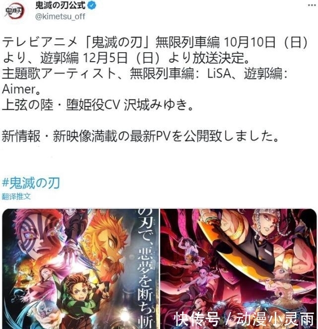 上弦|《鬼灭之刃》第二季遊郭篇上线日期已确定，上弦之六声优是泽城美雪