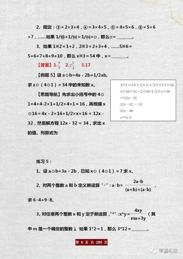 经典|数学老师：小升初奥数“经典”40题+讲义！“啃透”再笨都98+