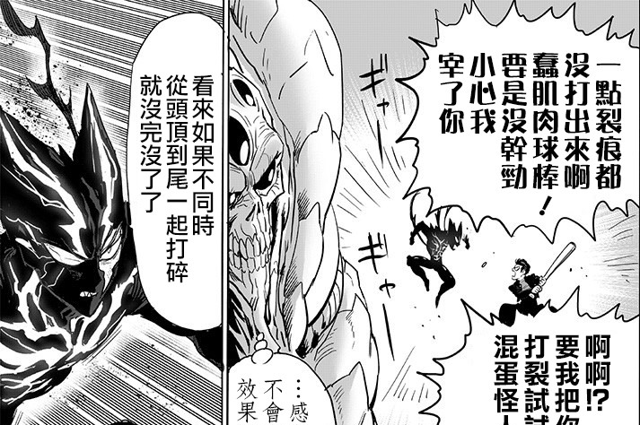 重制版|一拳超人重制版203话:村田再度摆烂!一手好牌打的稀碎