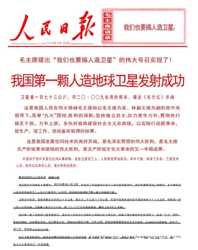 老照片我国第一颗人造地球卫星发射成功全国一片喜庆