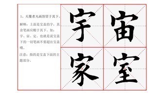 每日一题,每日一字|中书协对“二田”楷书不屑一顾,是嫉妒,还是相互看不上