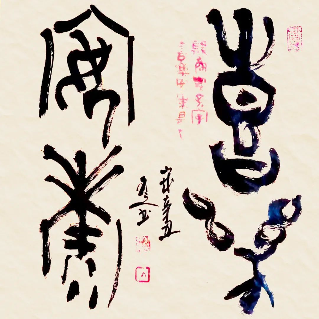 客座教授!「?佟冬人」|丹青追梦 水墨本色-中国当代书画名家个人云展览