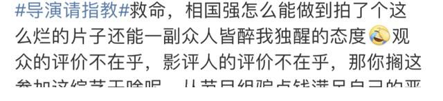 《导演》相国强作品遭全场差评，内容粗俗调侃女性，郝蕾当场发飙