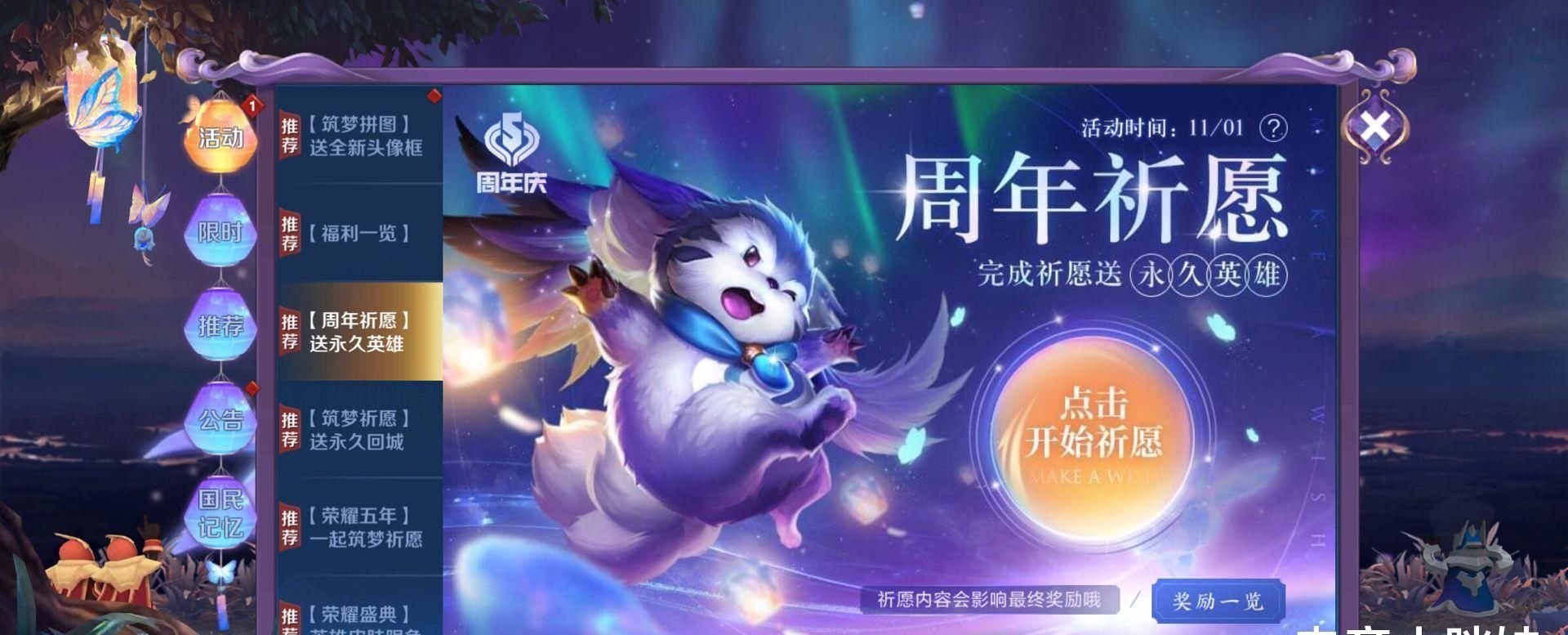 条件|天美周年祈愿的秘密，满足这个条件必得皮肤，最高可获得史诗级永久皮