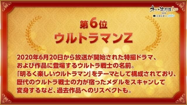 日本|“泽塔奥特曼”荣登日本2020热词榜第六名，泽塔的确引发共鸣