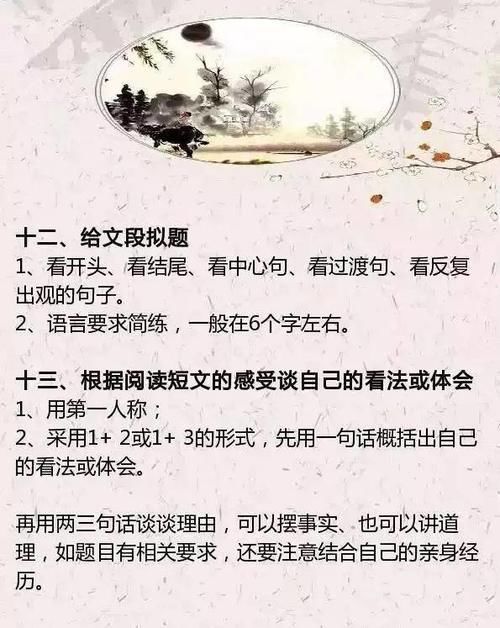 清华附小老师坦言：语文阅读理解的24个万能公式，背熟6年一分不扣