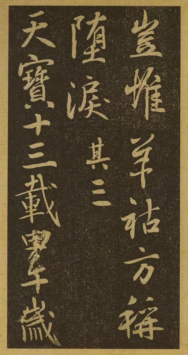 启功先生|启功先生评此帖足以上逼山阴、下启米老