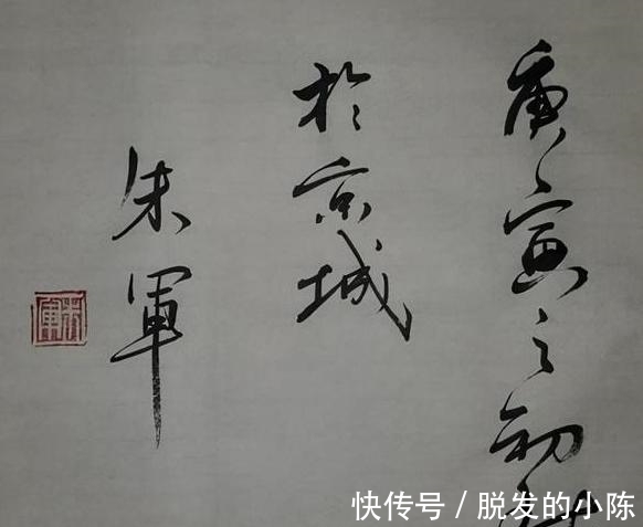 书法$央视名嘴朱军用笔老辣，字也养眼，并非“名人书法”那么肤浅