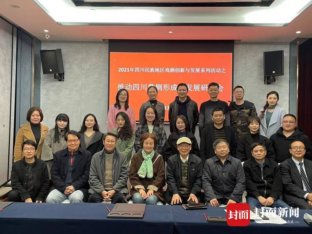四川省剧目工作室#如何推动“四川彝剧”的形成和发展？专家学者汇聚成都建言献策