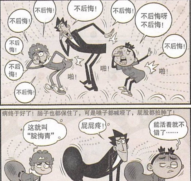 阿衰漫画：小衰和医生都得了“肠悔青”病，最后小衰得知恢复方法很疼