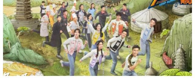 《奔跑吧黃河篇第二季》新成員新導演會有新活力嗎？