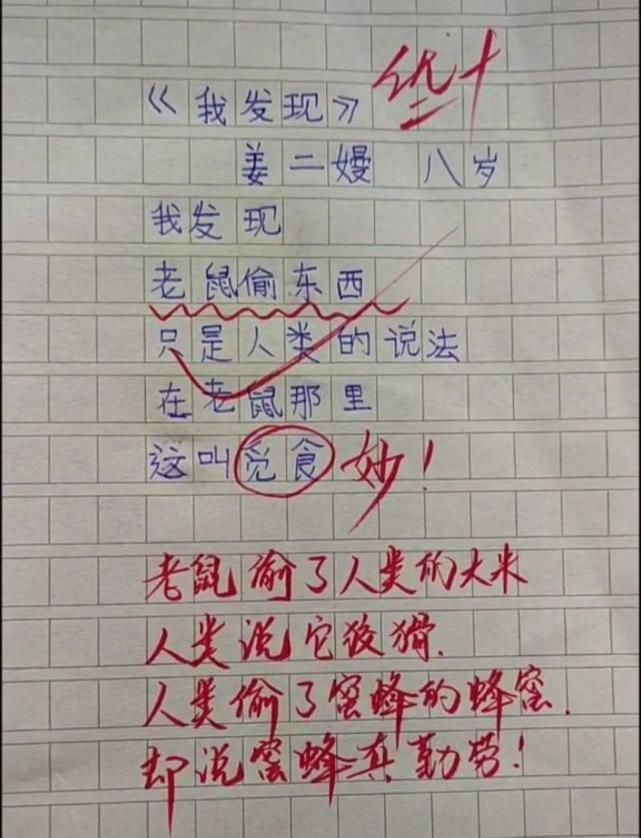 小学生作文《我发现》火了，网友自愧不如，老师犀利评语让人疑惑