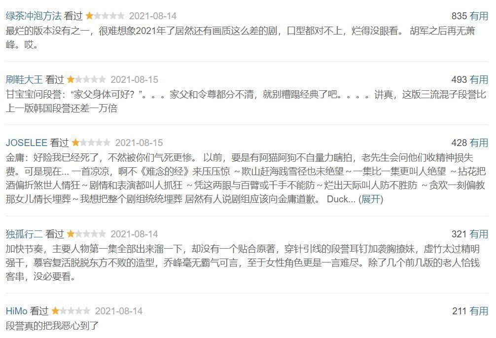 新《天龍八部》差到難以啟齒,一看導演瞬間懂了:常規(guī)操作而已