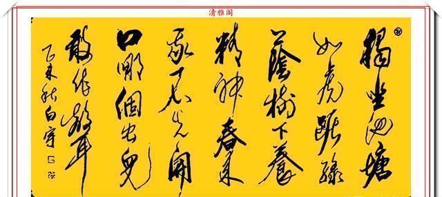 艺术学院&中书协著名书法家白宇,精美楷行草书法欣赏,笔力千钧,气势恢宏