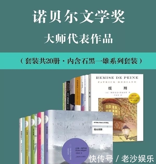  大师|《诺贝尔文学奖大师代表作品（套装共20册）》