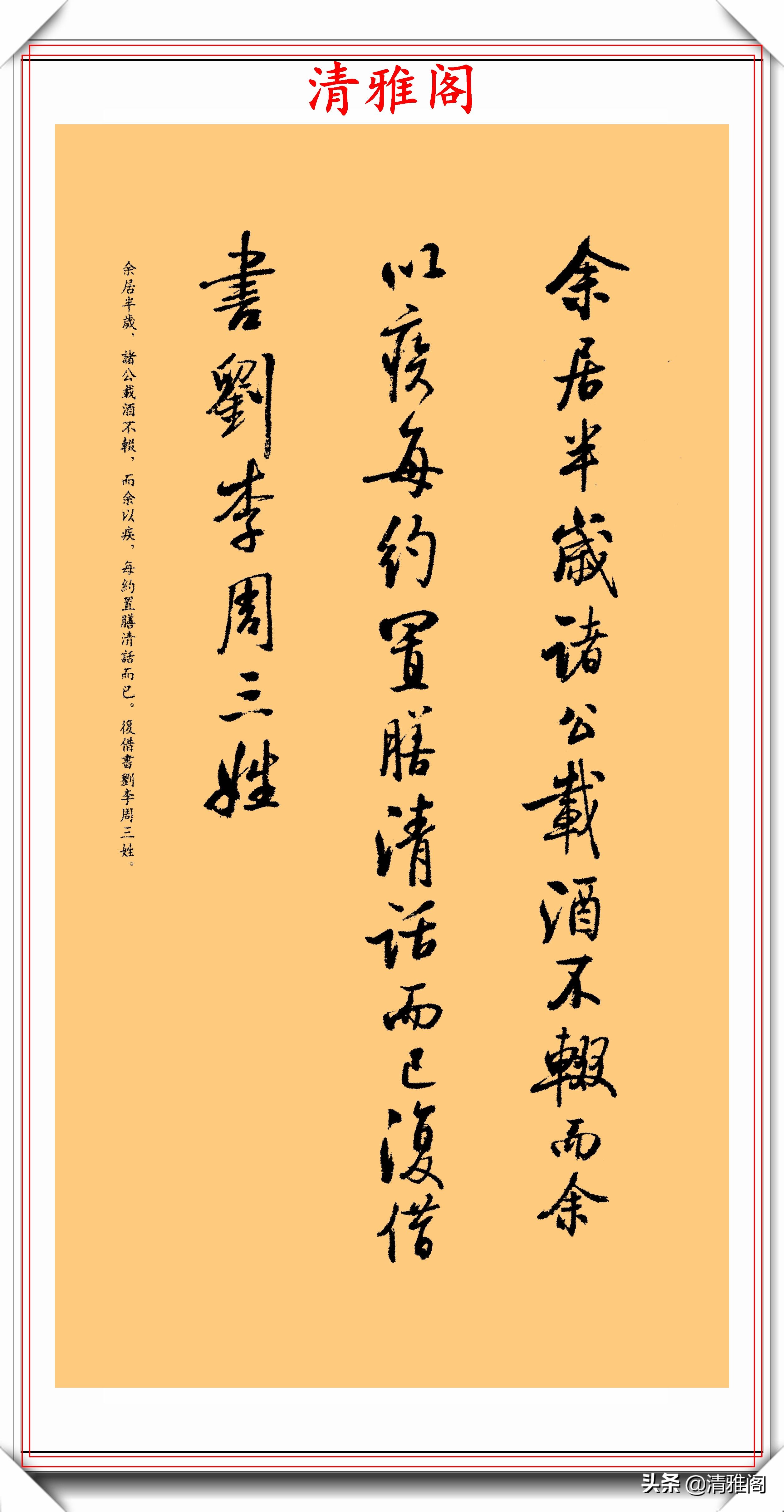  启功|中书协第二任主席启功，临米芾《苕溪诗帖》欣赏，网友：可做字帖