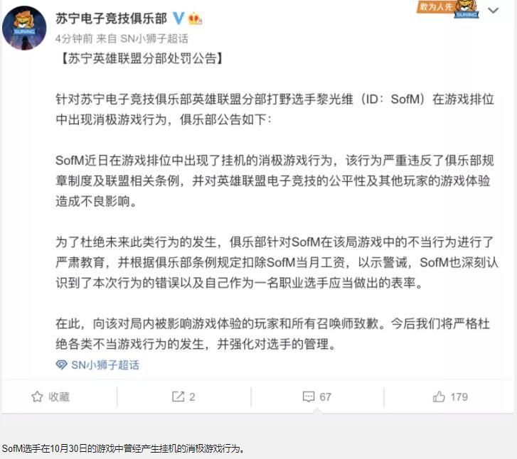 走出|SN失利对选手影响很大，sofm无法走出阴影，被官方发文处罚