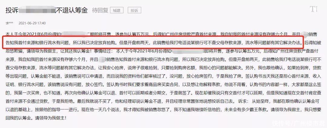 买房|活久见！经营贷买房暴雷！竟催生“退定金”产业链