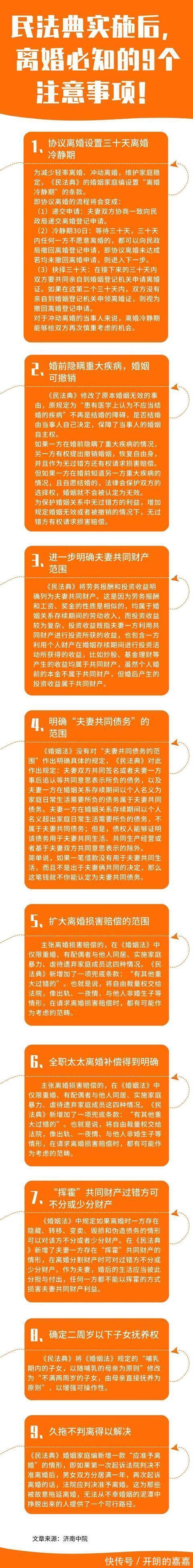 注意|普法课堂｜民法典实施后，离婚必知的9个注意事项！