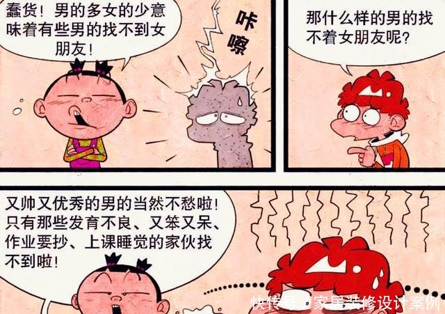 疑团|衰漫画衰衰殷勤帮助女生成“新疑团”，原来衰衰有自己的小九九