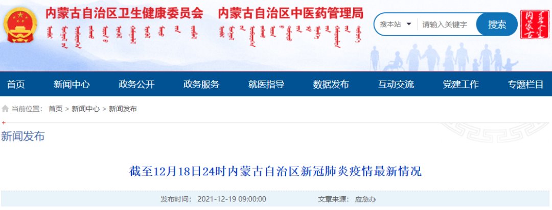 内蒙古自治区|内蒙古昨日无新增，现有本土确诊病例454例