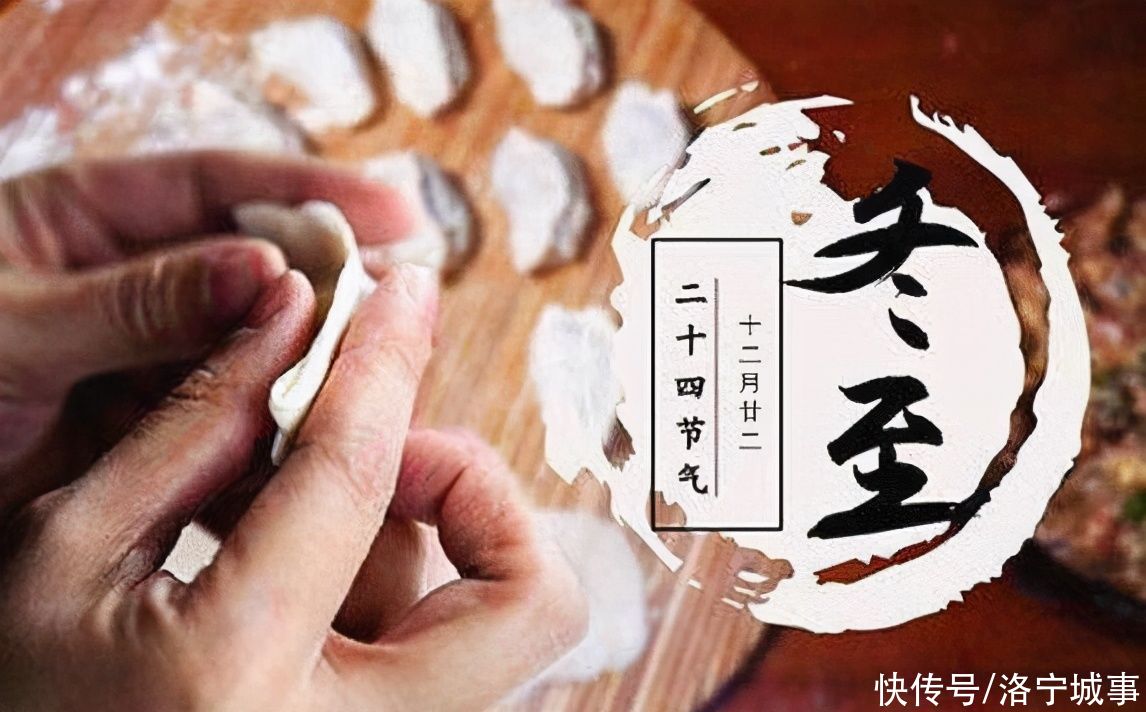  冬至|洛宁洛宁程卫东——冬至吃饺子的来历