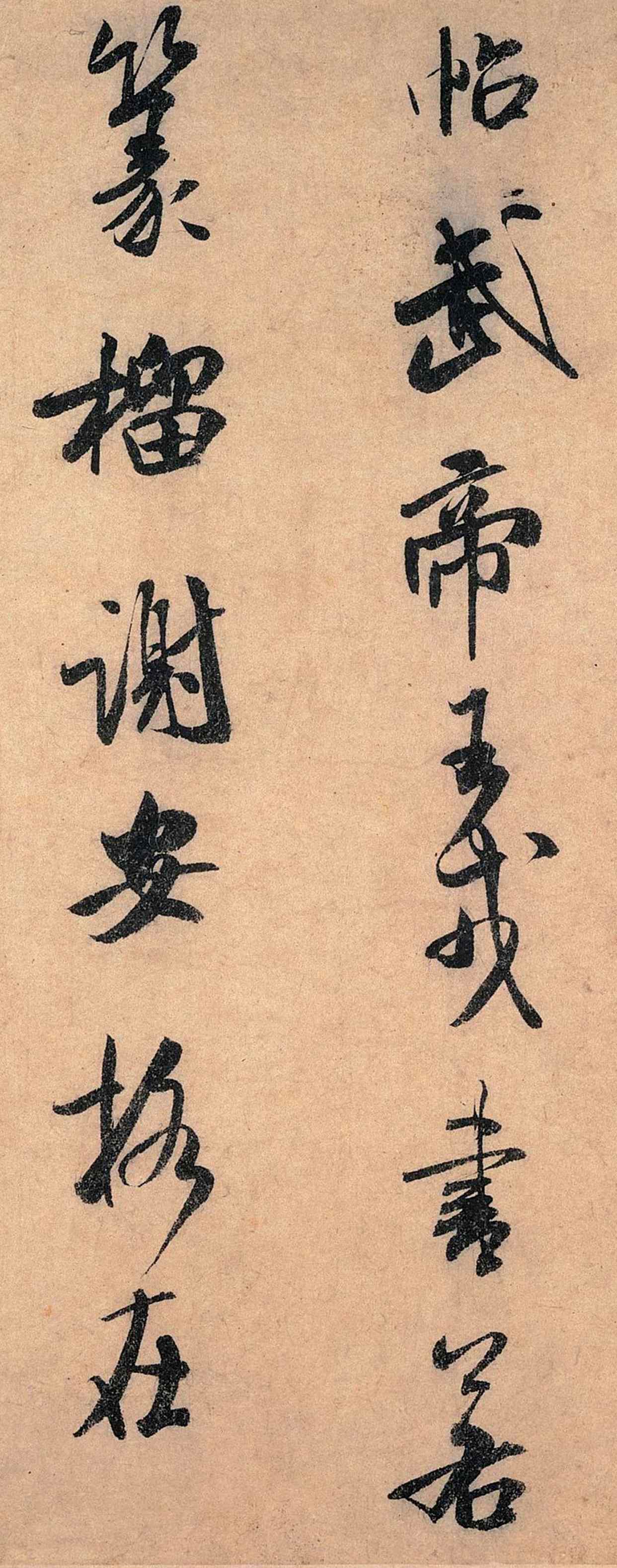 米氏&「海外馆藏」米芾《李太师帖》,险而不怪,奇正相生