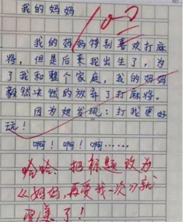 小学生作业“我的妈妈”获满分，奇趣横生逗乐老师：别让你妈知道